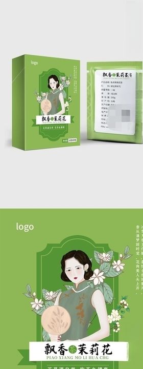 国潮飘香茉莉花茶包装