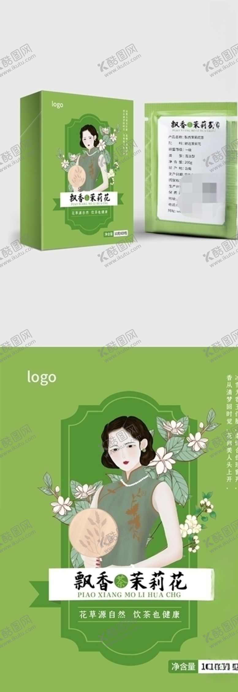 编号：73176105121603545476【酷图网】源文件下载-国潮飘香茉莉花茶包装