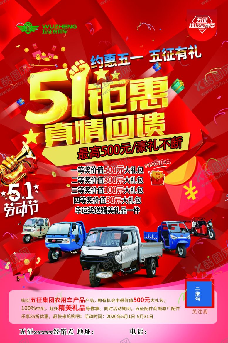 编号：79844009200341581267【酷图网】源文件下载-五一钜惠