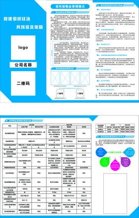 信义三折页