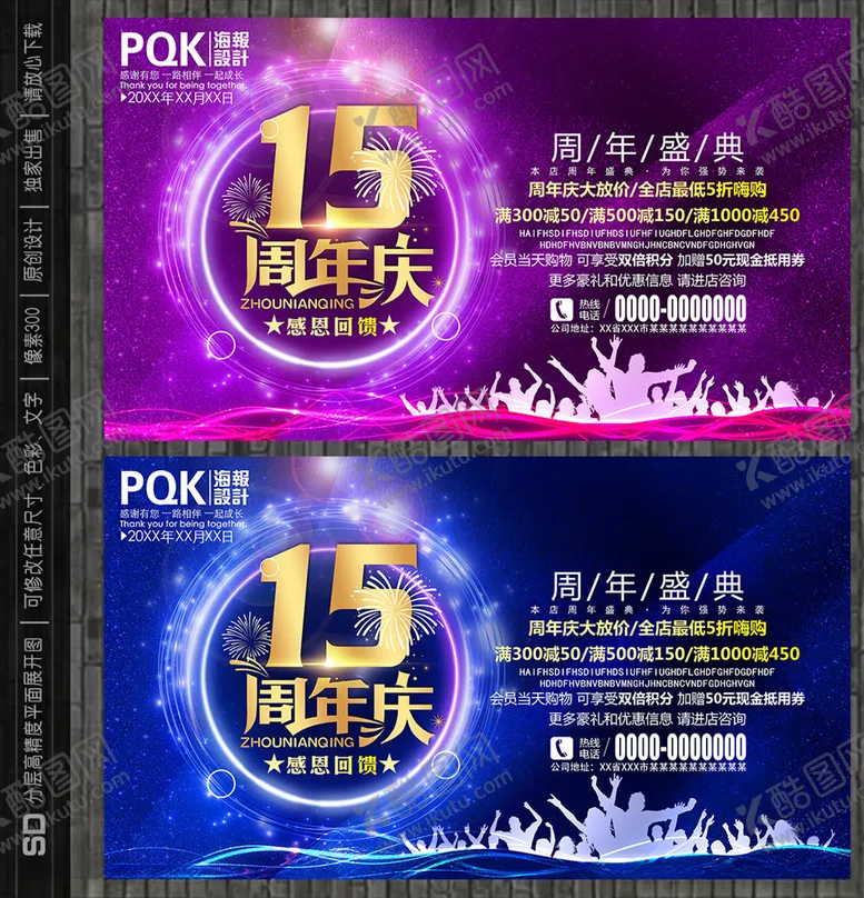 编号：44885203271232546882【酷图网】源文件下载-15周年庆