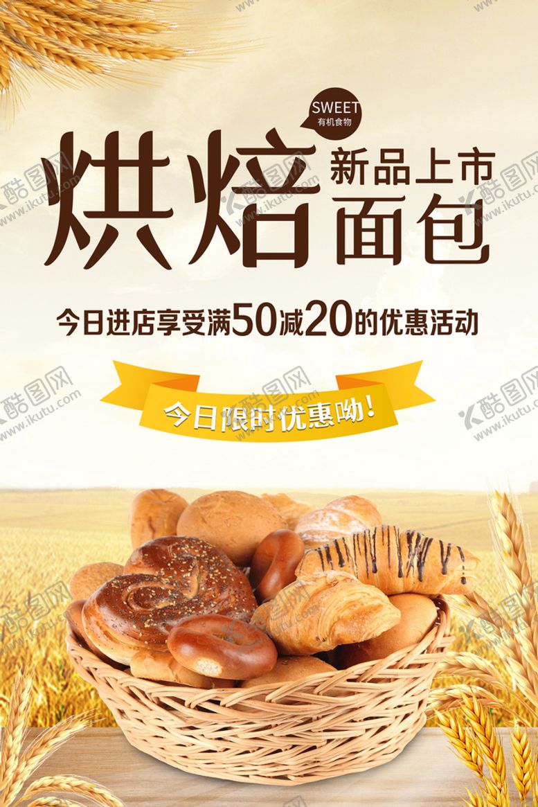 编号：41328009151517347690【酷图网】源文件下载-面包