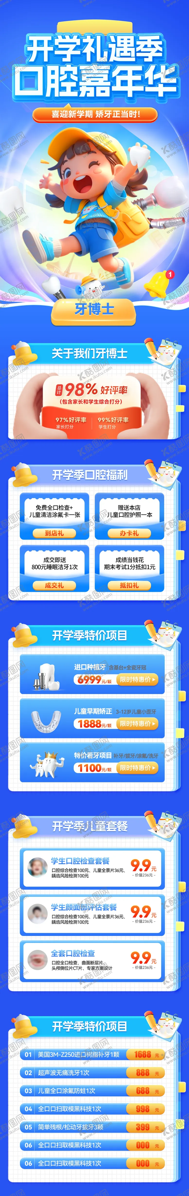 编号：13119904071413326738【酷图网】源文件下载-牙科海报