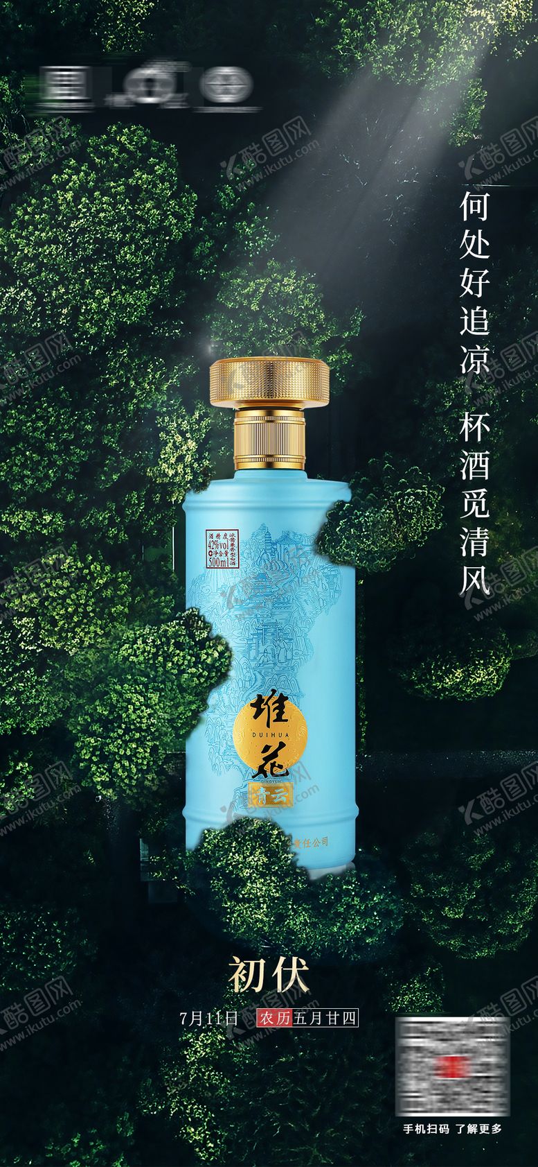 编号：56326709072255486295【酷图网】源文件下载-初伏海报