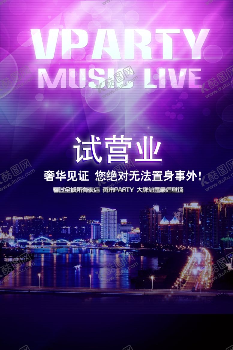 编号：16880710221045598927【酷图网】源文件下载-开业
