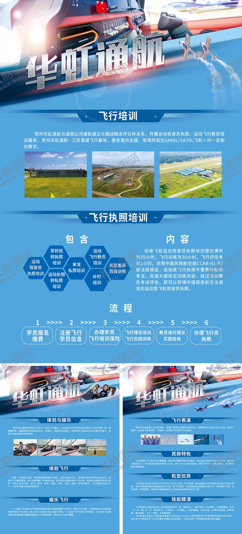 编号：89435712050741027773【酷图网】源文件下载-航空橱窗