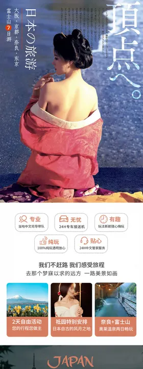 日本旅游详情页