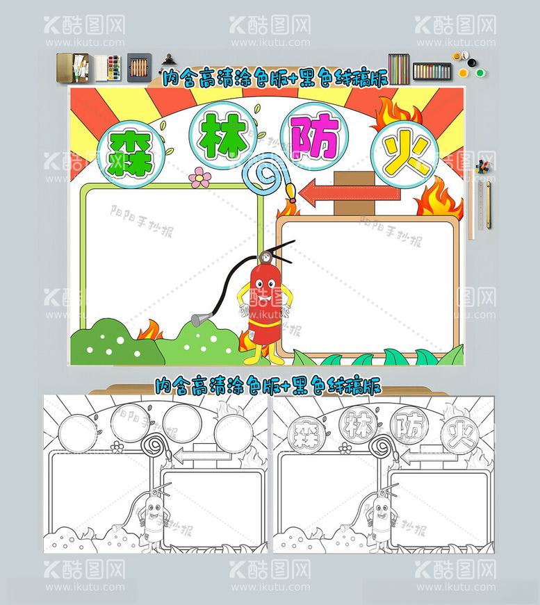 编号：46097912050017318872【酷图网】源文件下载-森林防火手抄报消防小报