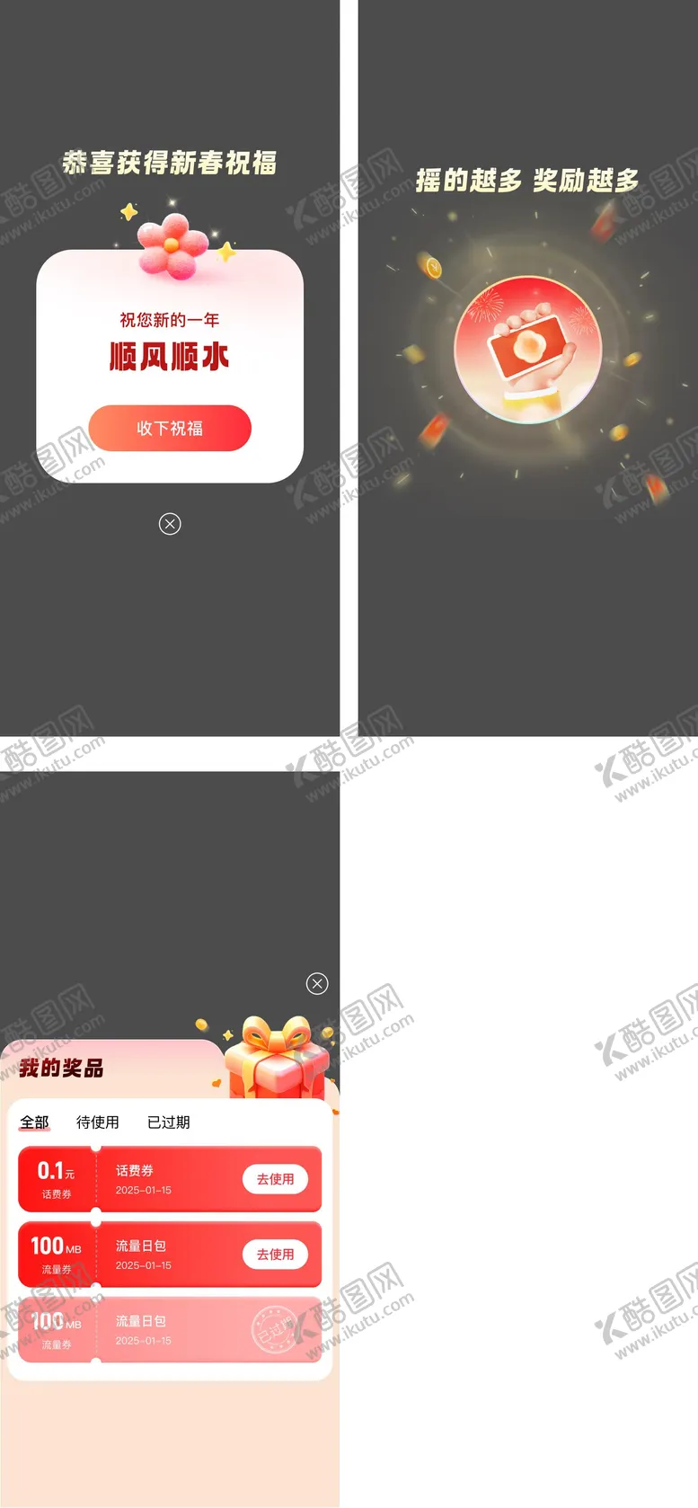 编号：75397105061045234433【酷图网】源文件下载-新春活动弹窗UI设计