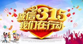 315海报