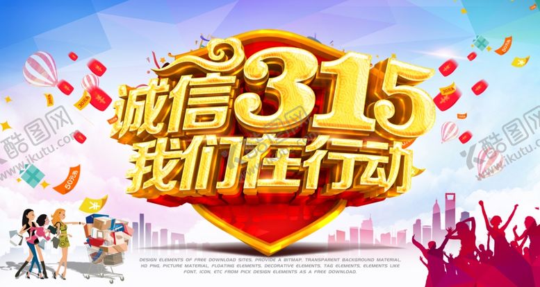 编号：30043909171702385720【酷图网】源文件下载-315海报