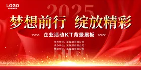 红色背景主科技科技高峰论坛