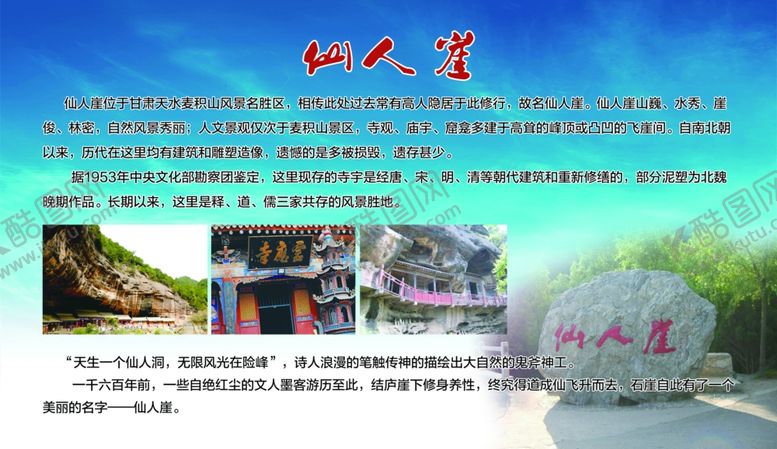 编号：66088209262050227197【酷图网】源文件下载-仙人崖