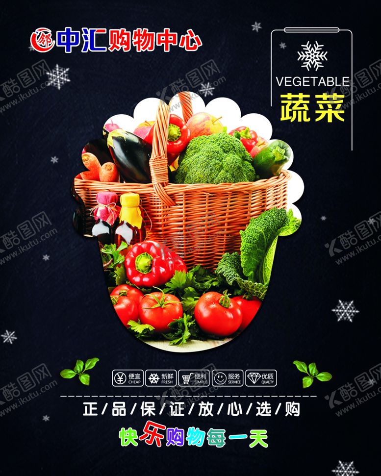 编号：58501005082050015317【酷图网】源文件下载-蔬菜超市广告