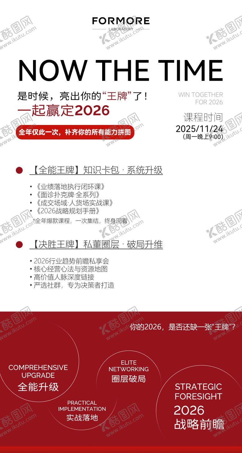 编号：42358603020225301103【酷图网】源文件下载-年终王牌课程
