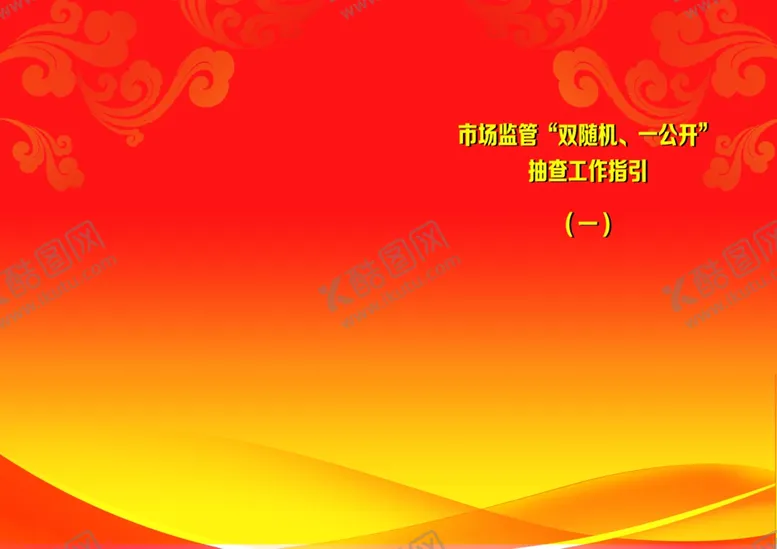 编号：66300806150049469482【酷图网】源文件下载-封皮