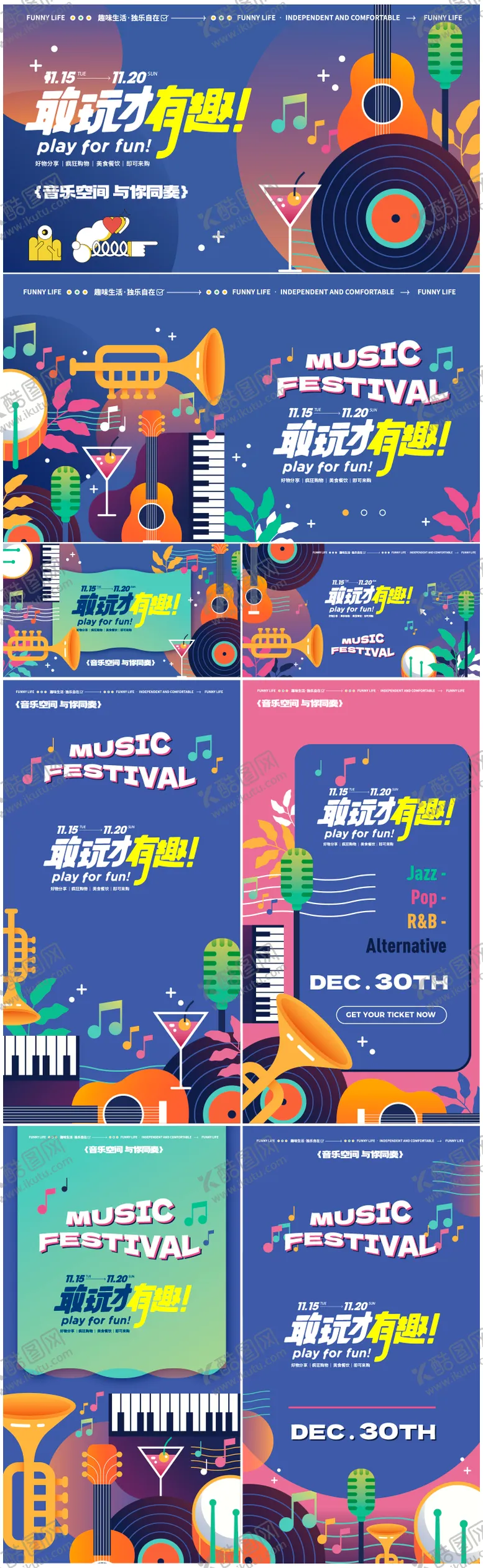 编号：41363212050535008487【酷图网】源文件下载-音乐节主形象