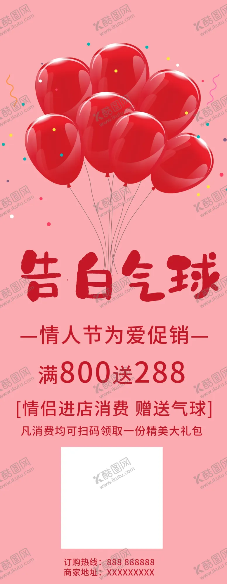 编号：97962303310751187475【酷图网】源文件下载-情人节
