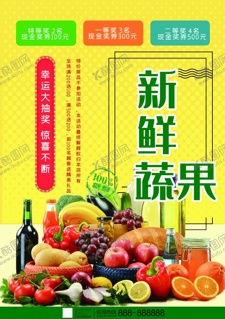 编号：41981507121104425785【酷图网】源文件下载-超市促销DM单