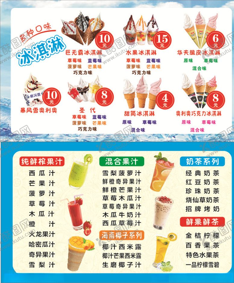 编号：44487807131314525606【酷图网】源文件下载-冰淇淋海报