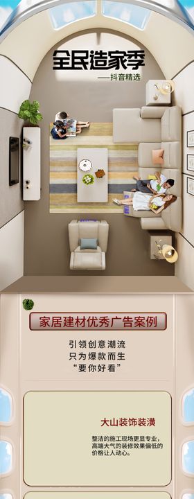 家居建材行业整合背景框架