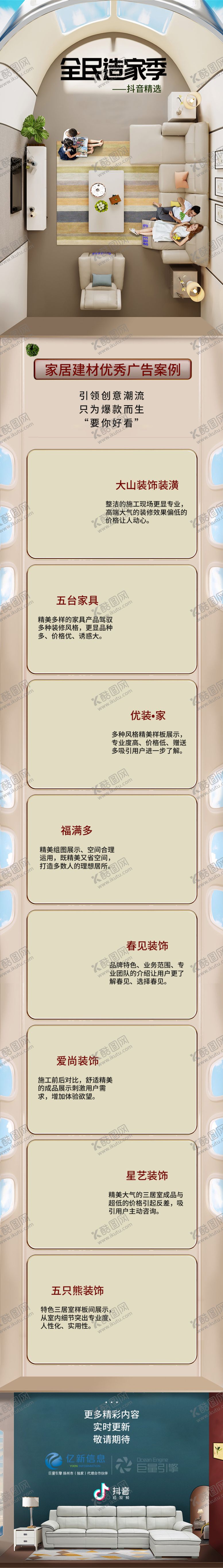 编号：71109905032345019592【酷图网】源文件下载-家居建材行业整合背景框架