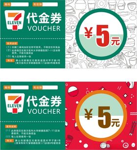 7-11优惠券