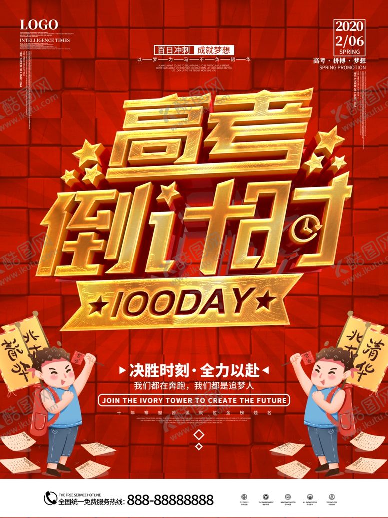 编号：23108610301103325411【酷图网】源文件下载-高考倒计时