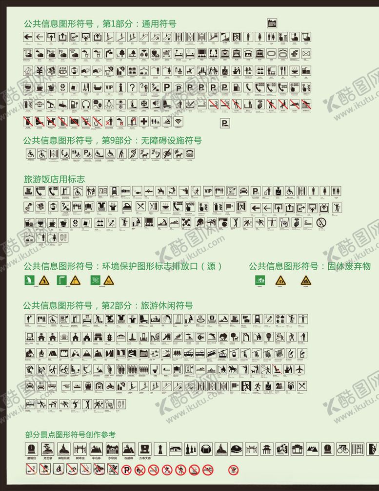 编号：94913007010935253627【酷图网】源文件下载-标识图标