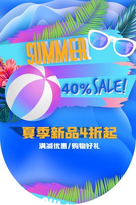 夏季特卖促销活动商场吊旗素材