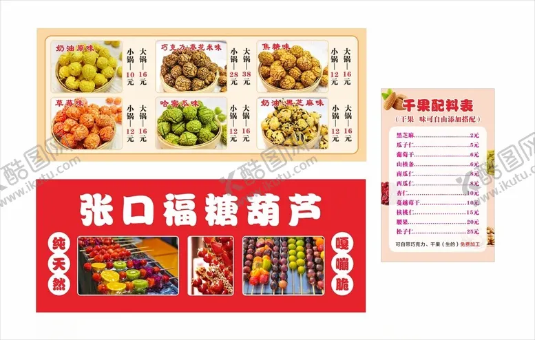 编号：76209703080510251008【酷图网】源文件下载-爆米花