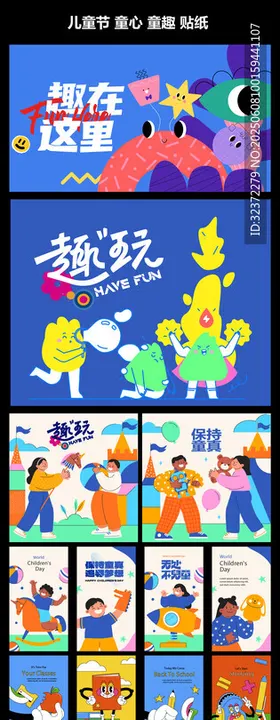 儿童趣味卡通贴纸标签