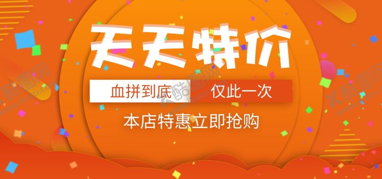 编号：99709406181244371170【酷图网】源文件下载-天天特价