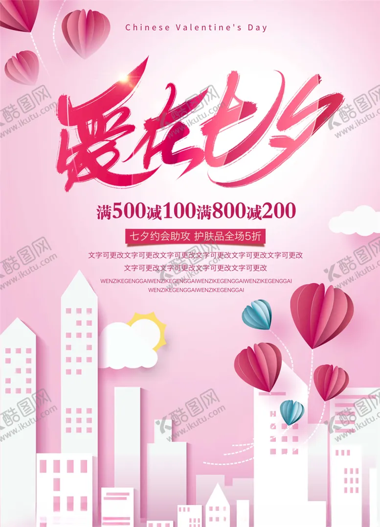 编号：22452206160528438219【酷图网】源文件下载-剪纸风格海报