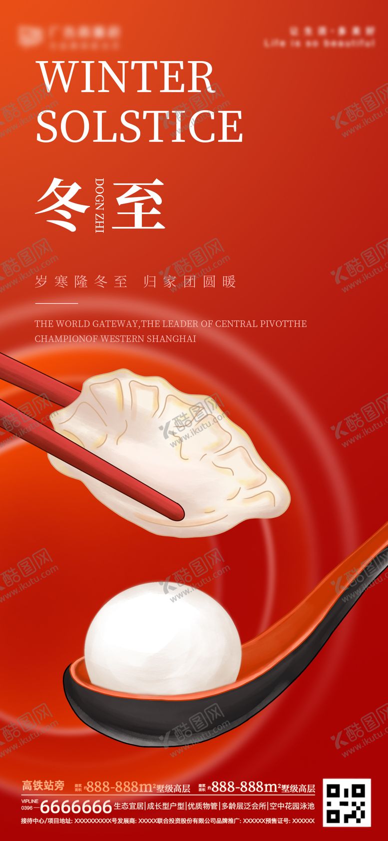 编号：17648312070337493037【酷图网】源文件下载-冬至海报