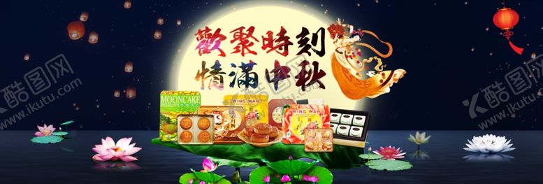 编号：91559406242320238983【酷图网】源文件下载-中秋展板