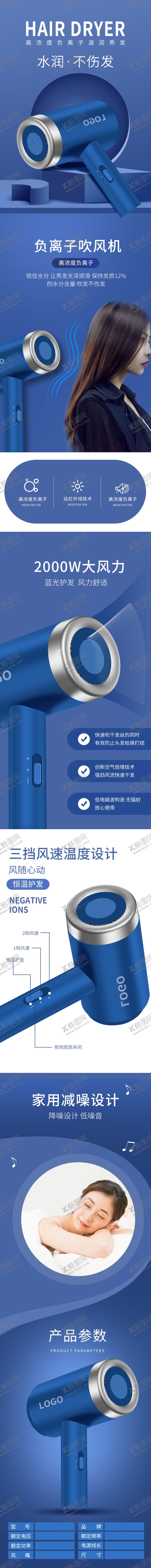 编号：29331409110700364569【酷图网】源文件下载-经典蓝风格吹风机详情页
