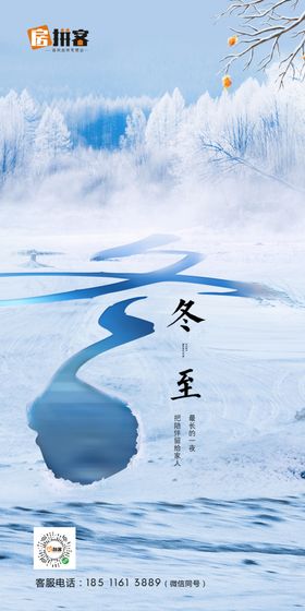 冬至海报
