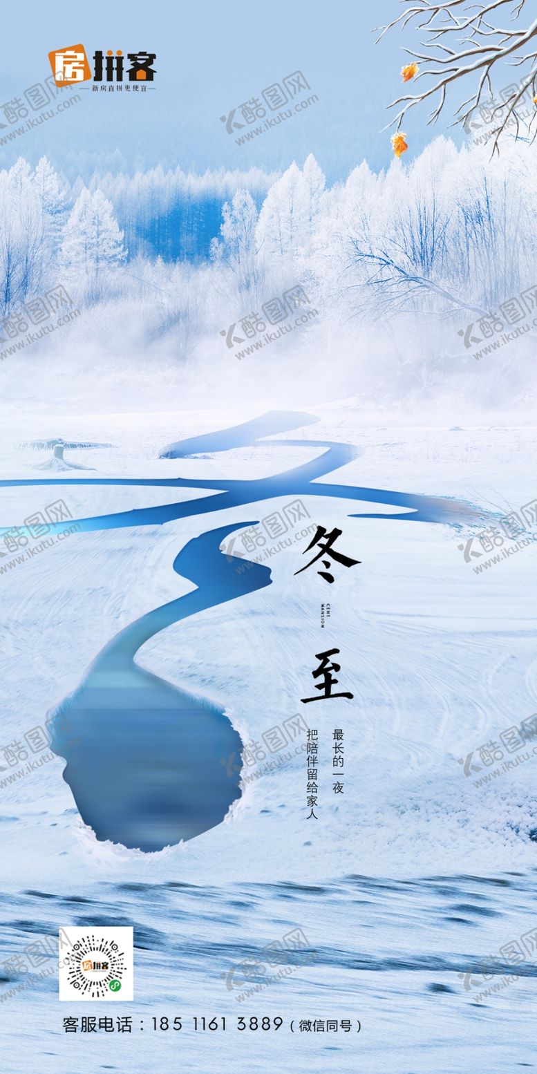 编号：74766709231605355697【酷图网】源文件下载-冬至海报