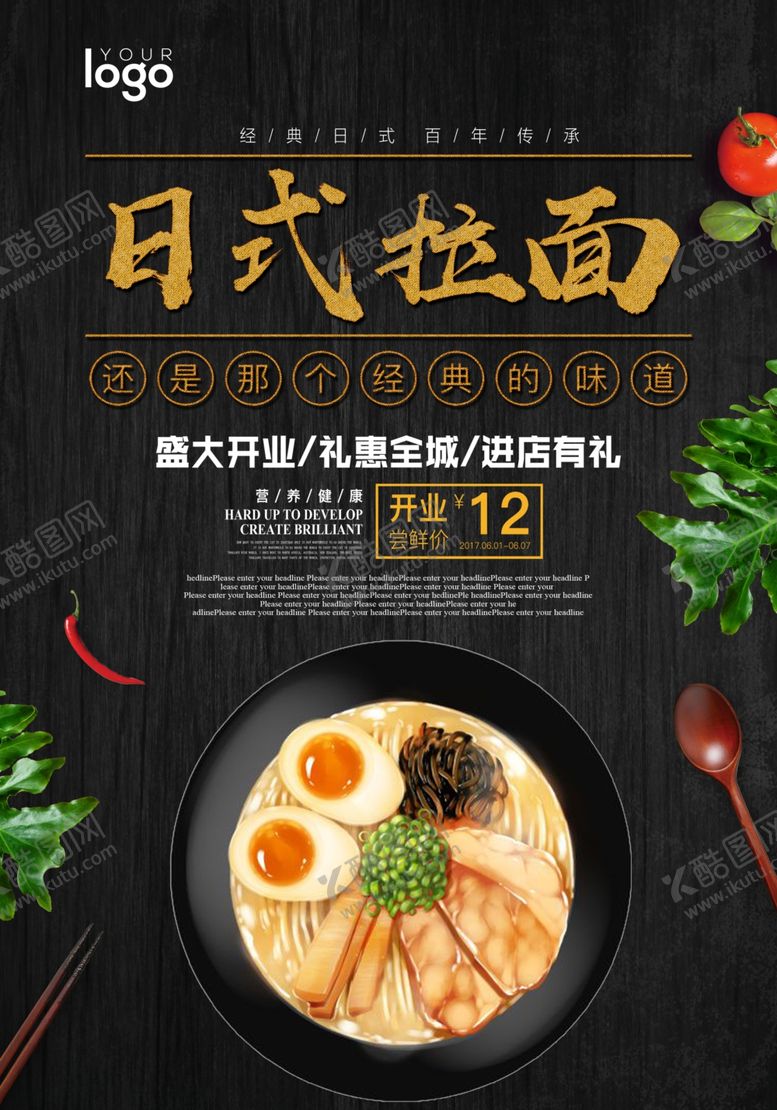 编号：58841307050010568296【酷图网】源文件下载-海报日式拉面拉面海报