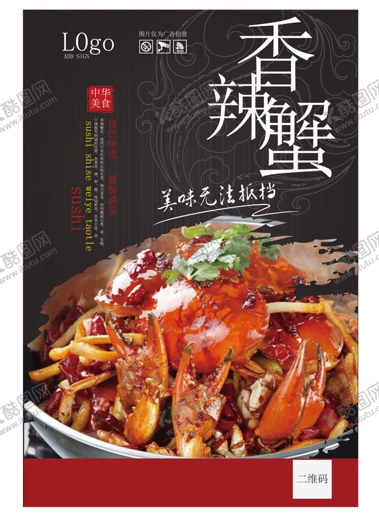 编号：47031509182008350264【酷图网】源文件下载-香辣蟹