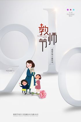 教师节创意