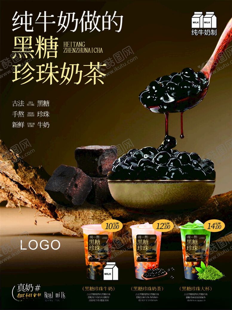编号：32927702030453177195【酷图网】源文件下载-黑糖珍珠奶茶海报
