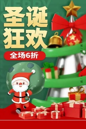 圣诞节平安夜海报树老人
