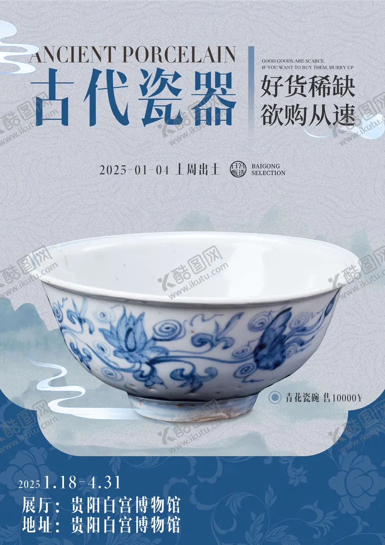 编号：84332203152136511709【酷图网】源文件下载-古董青花瓷