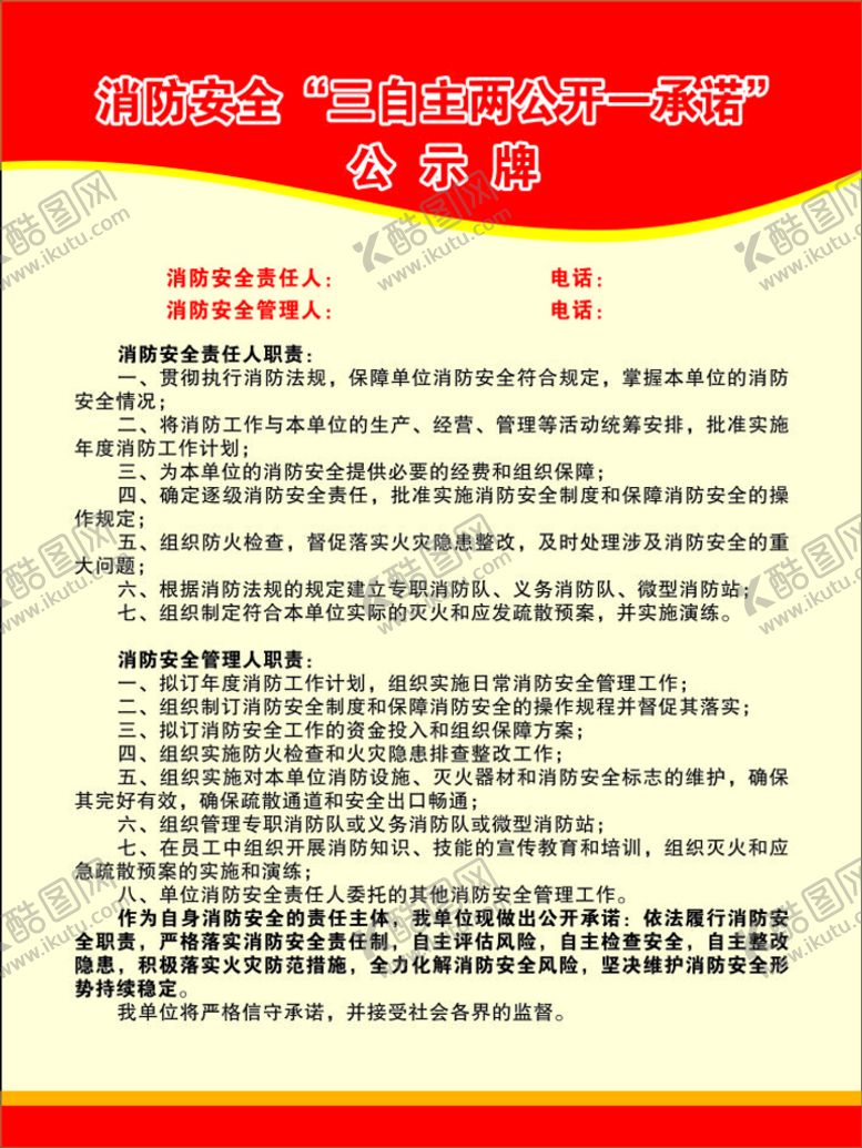 编号：26016612012335453201【酷图网】源文件下载-消防安全制度