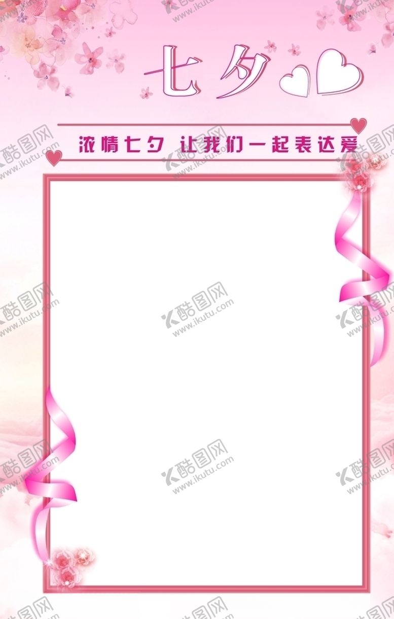 编号：90217910071758067179【酷图网】源文件下载-七夕背景海报