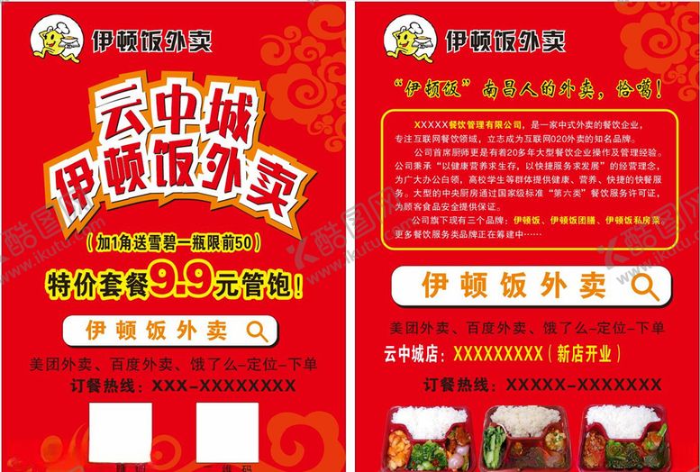 编号：17987206290127111034【酷图网】源文件下载-外卖单