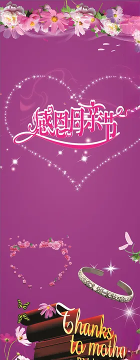 母亲节鲜花预定促销x展架