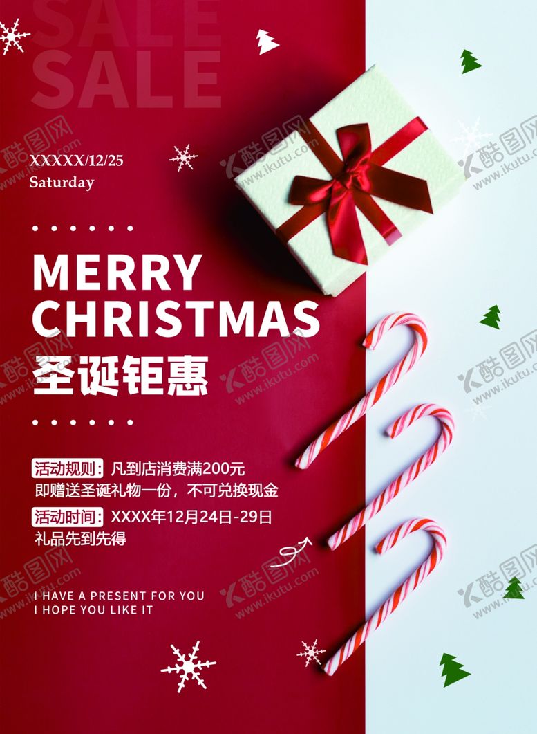 编号：26967401260259367817【酷图网】源文件下载-圣诞钜惠海报